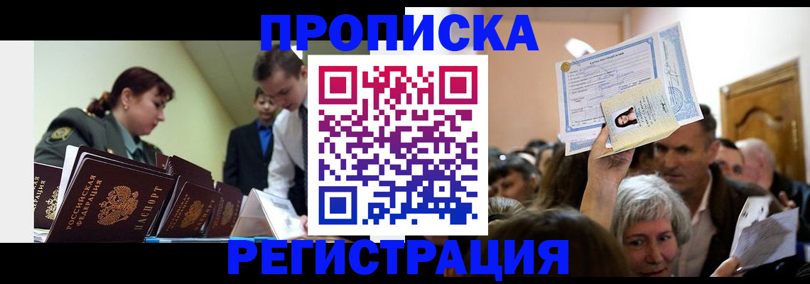 прописка в Костроме